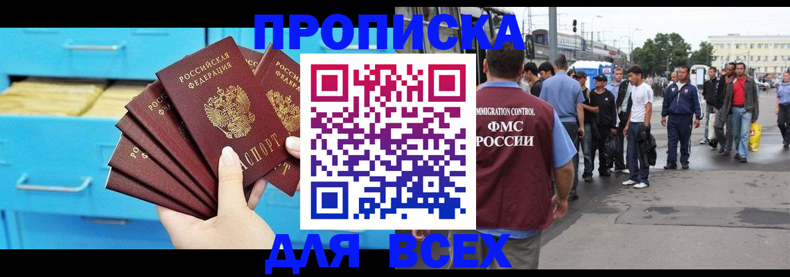 прописка ребенка в Слюдянке