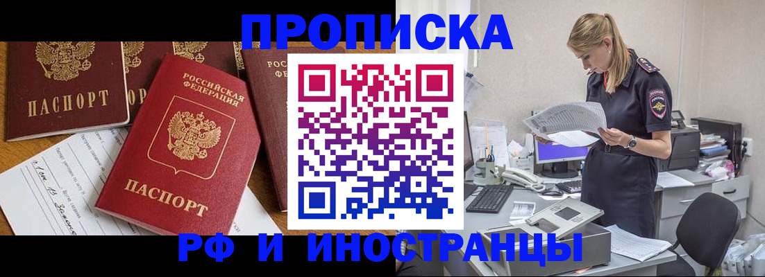 временная регистрация 2025 в Слюдянке