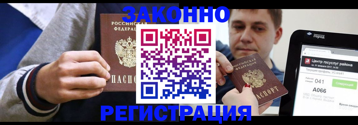 купить прописку в Слюдянке