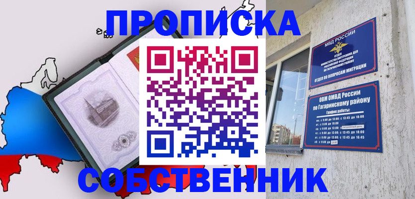 временная прописка в Слюдянке