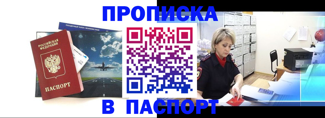 временная регистрация адрес в Слюдянке