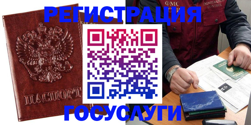 временная регистрация законно в Слюдянке