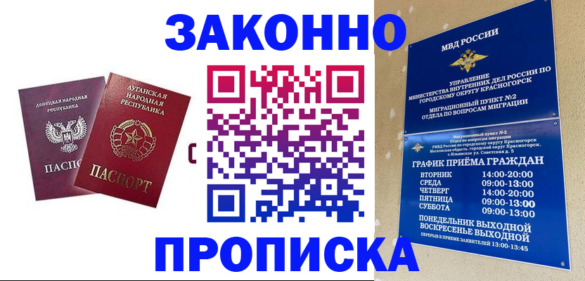 прописка в Слюдянке