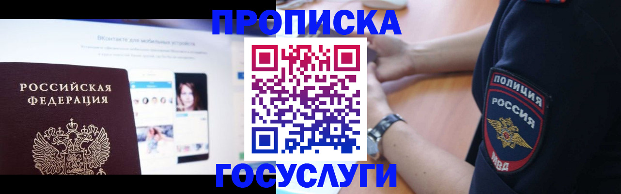 временная регистрация для школы в Слюдянке