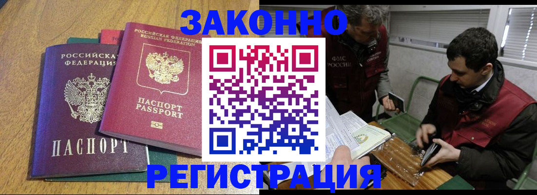 прописка 2025 в Слюдянке