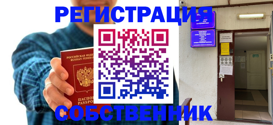 прописка ребенка в Слюдянке