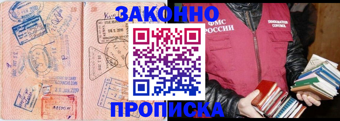 купить прописку в Слюдянке