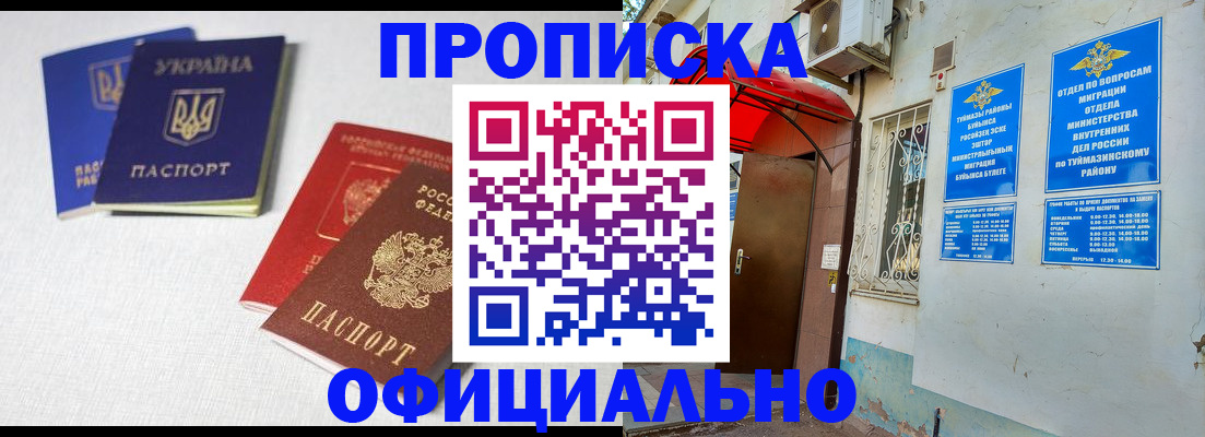 прописка регистрация в Слюдянке