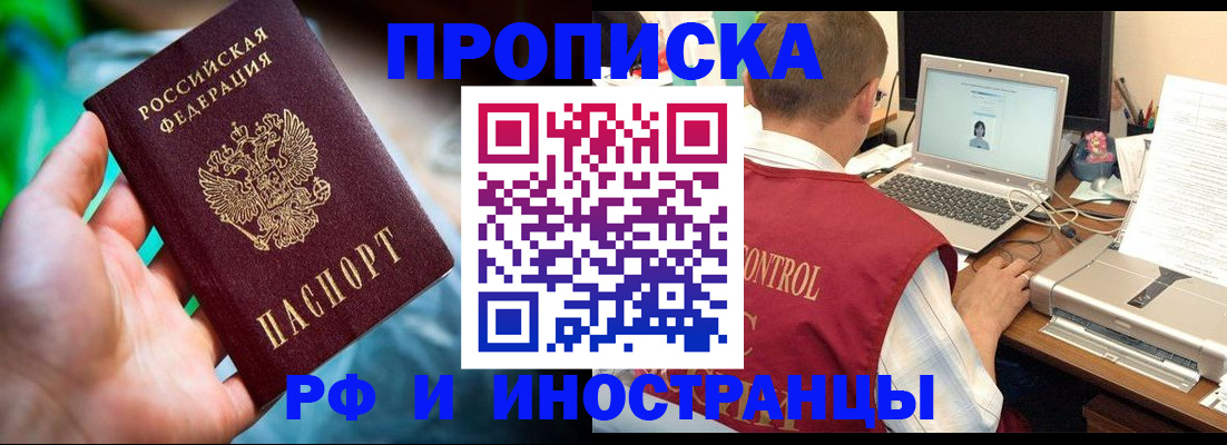 прописка для военкомата в Слюдянке