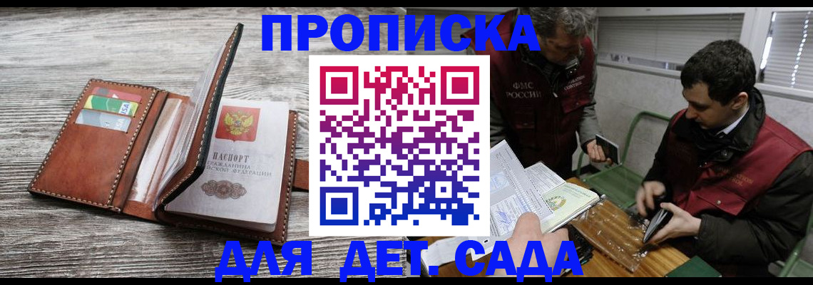 регистрация для школы в Слюдянке