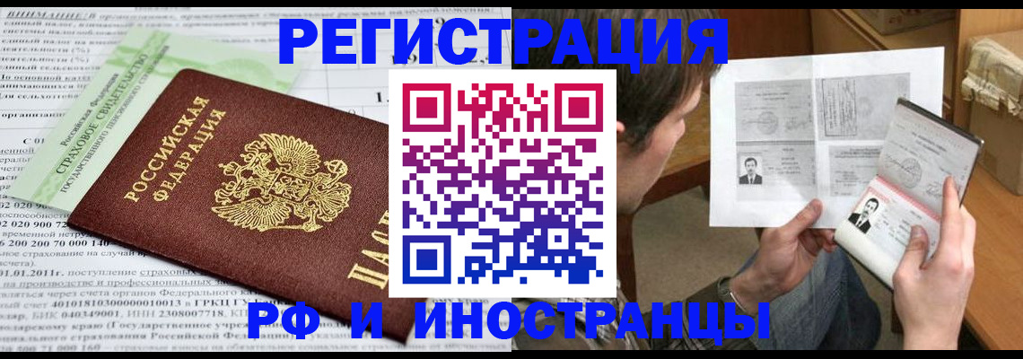 временная регистрация купить в Слюдянке
