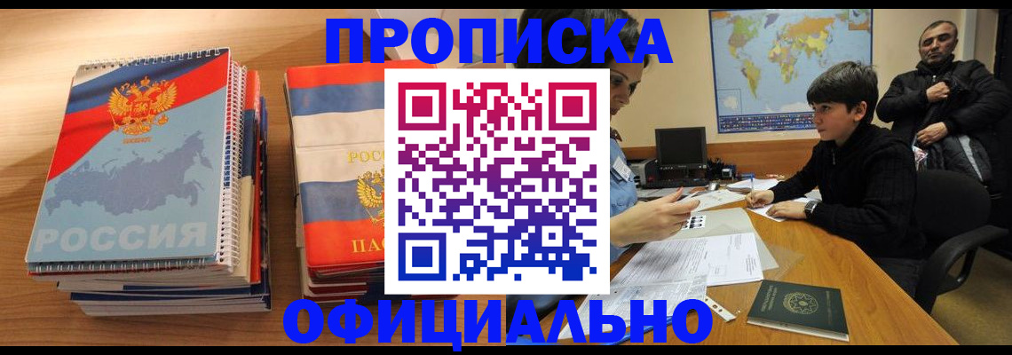 прописка в Слюдянке