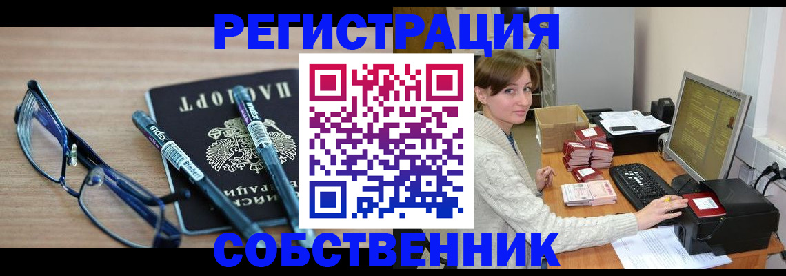 регистрация в Слюдянке